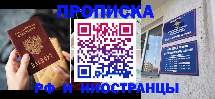 временная регистрация поиск в Северске
