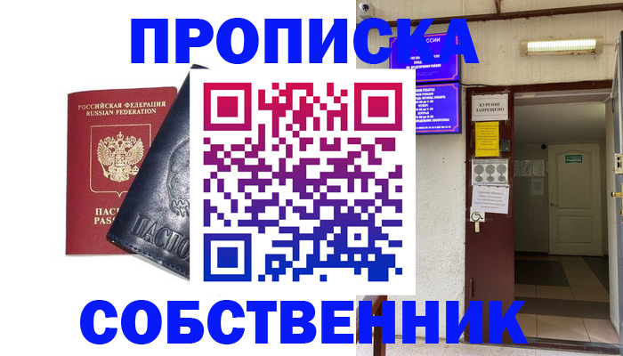 прописка иностранных граждан в Северске